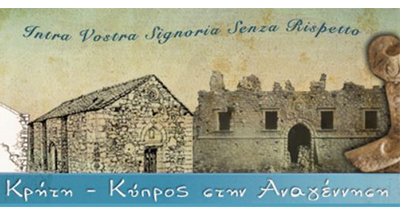 Crete – Cyprus in the Renaissance: 